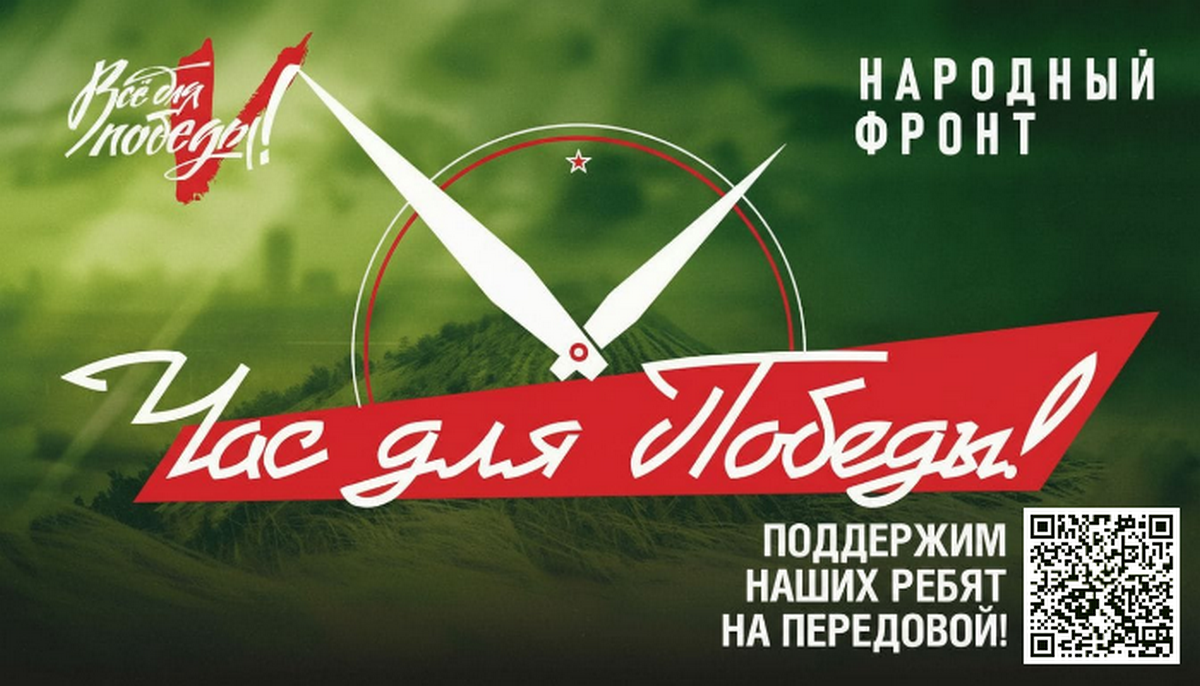 сбор благотворительной акции «Час для Победы!»