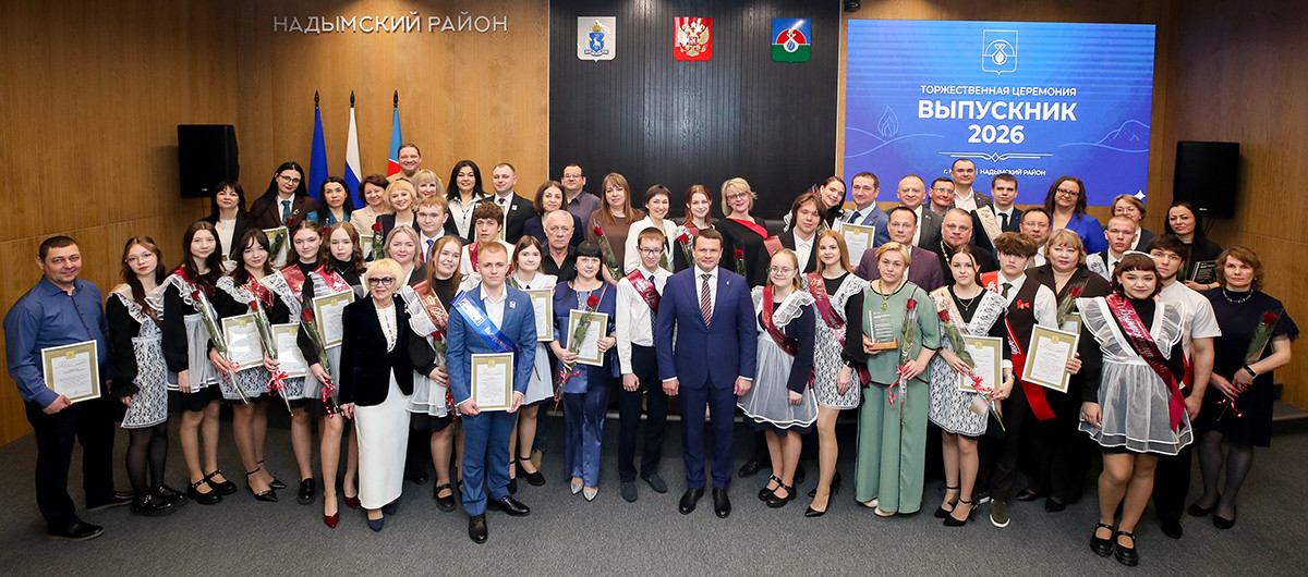 В Надыме чествовали отличившихся выпускников, их наставников и любящие семьи