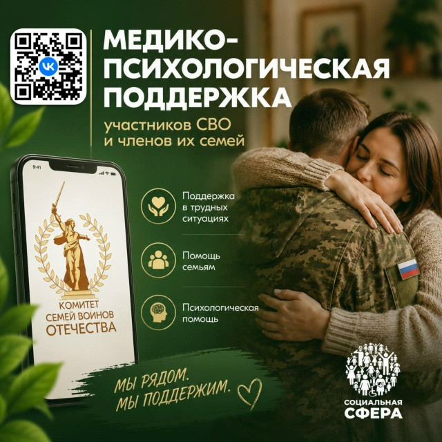 Единый федеральный медико-психологический чат поддержки для семей воинов Отечества и участников СВО запустил работу в социальной сети ВКонтакте
